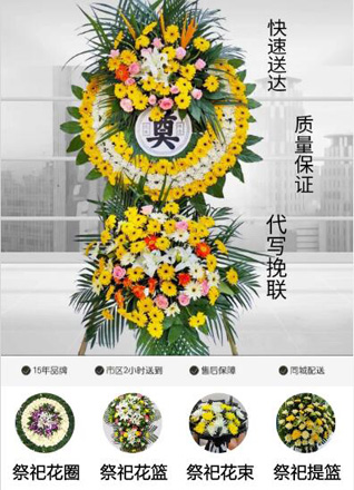 山东青岛平度市灰埠镇界山潘家村花圈代送